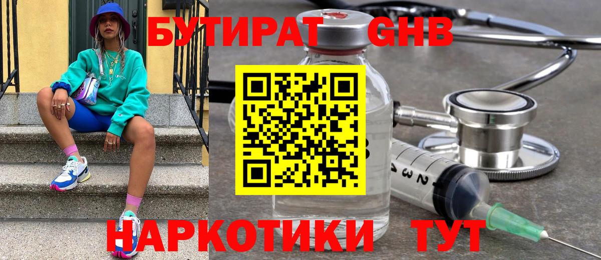 Джанкой  БУТИРАТ  Вход с VPN  БУТИРАТ BDO 33% 