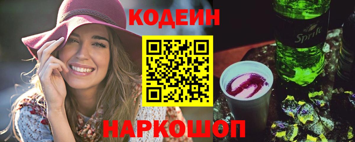 Джанкой  Codein Purple Drank  Вход с VPN 