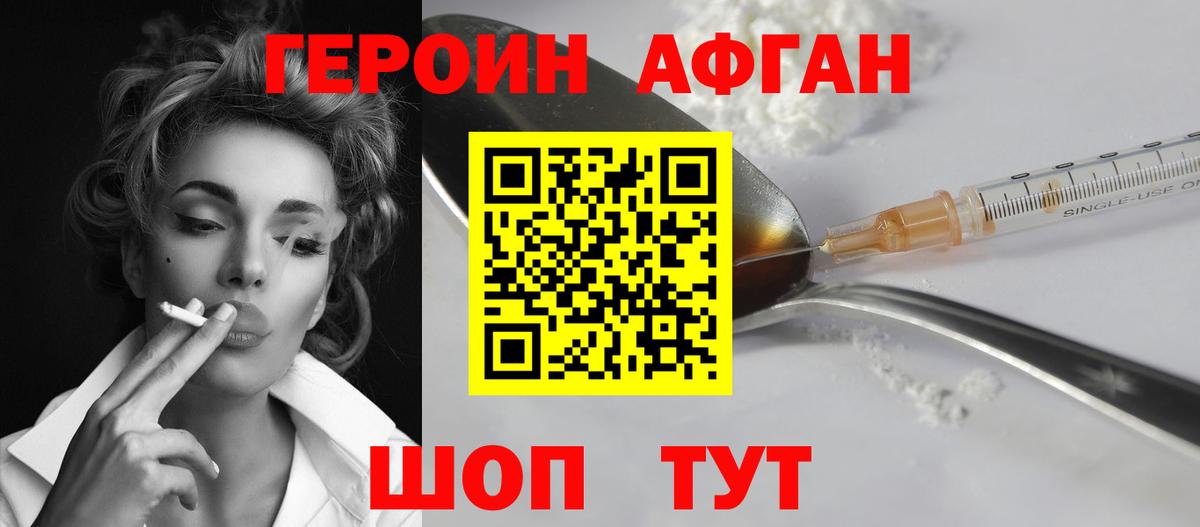 ГЕРОИН афганец Джанкой