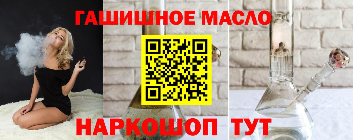 ТГК THC oil Джанкой